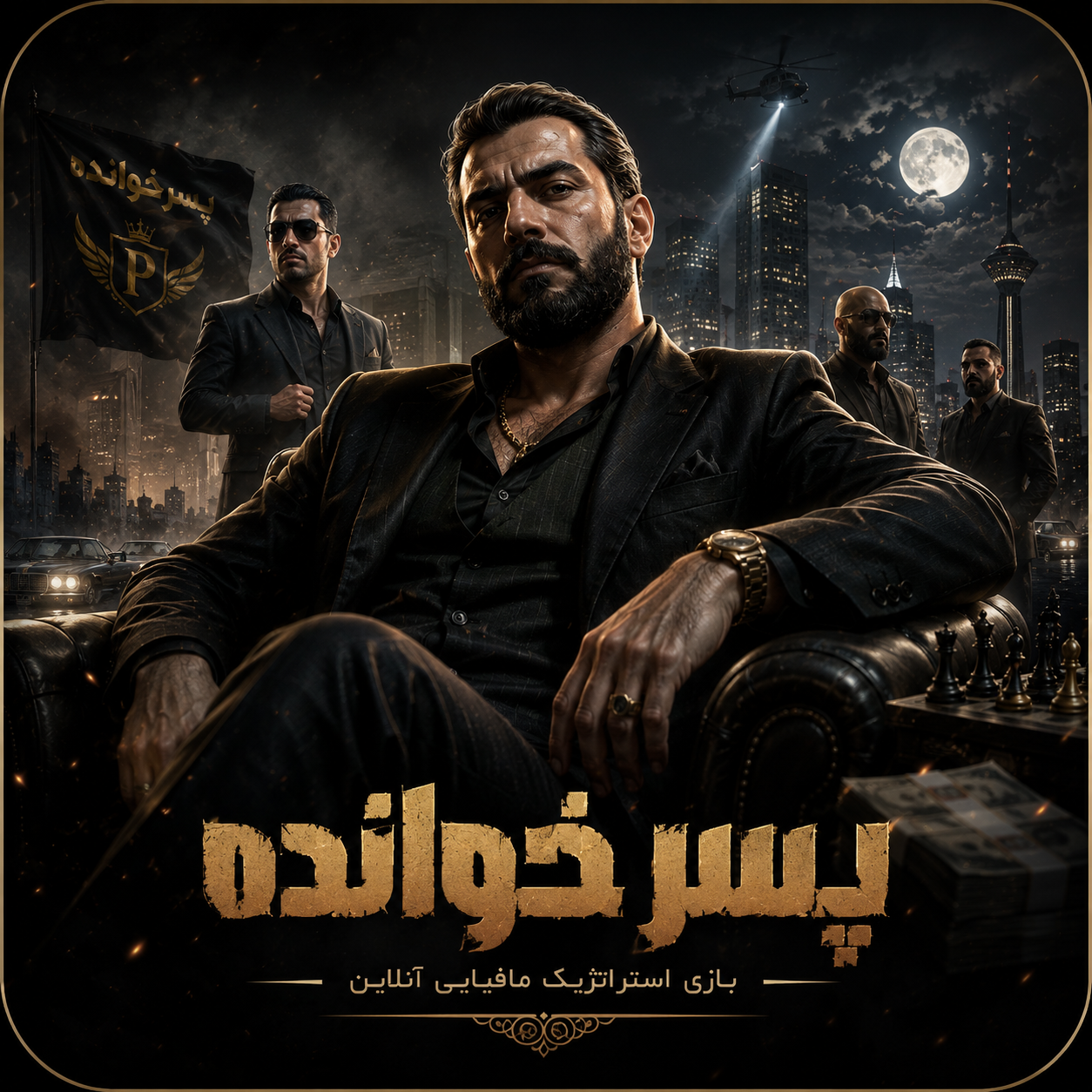 پسرخوانده